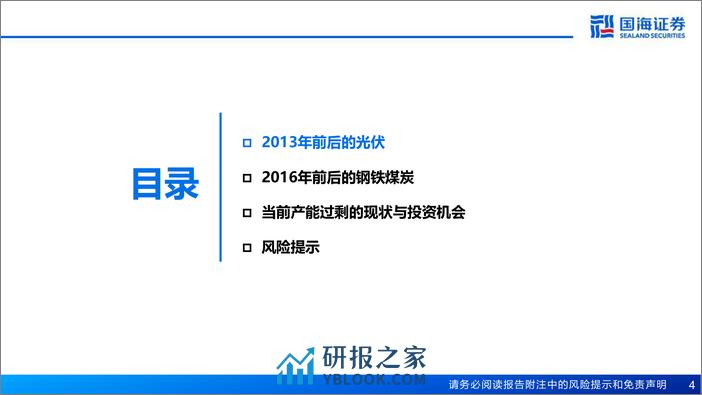 策略深度报告：两次产能过剩的破局与投资机会-240411-国海证券-59页 - 第4页预览图