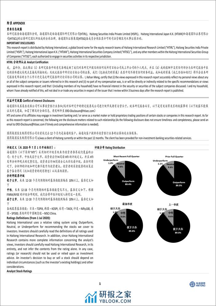 国药股份-600511.SH-公司年报点评：全年收入稳健增长，经营质量逐步提升-20240406-海通国际-11页 - 第5页预览图