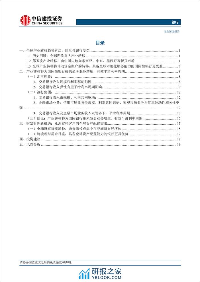 中信建投-金融-银行业深度：全球产业大转移，国际银行新机遇 - 第2页预览图