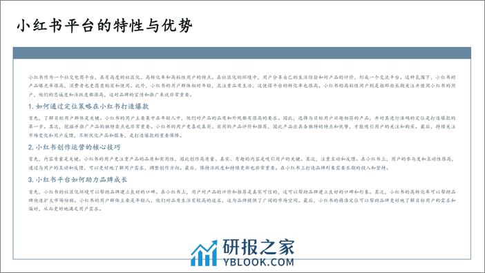 打造爆款：小红书创作运营的秘籍 - 第3页预览图