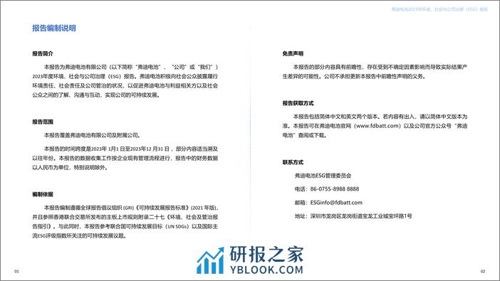 2023年环境、社会与公司治理（ESG）报告-弗迪电池 - 第3页预览图