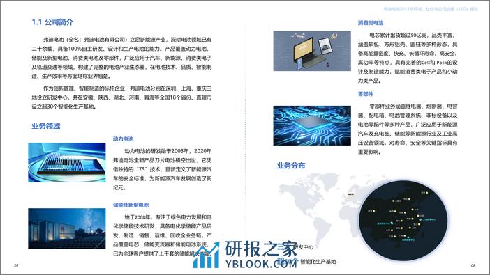 2023年环境、社会与公司治理（ESG）报告-弗迪电池 - 第6页预览图