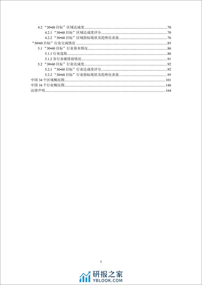 可持续发展研究基地：中国可持续发展研究报告（2023） - 第5页预览图