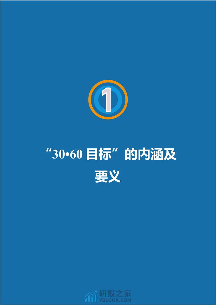 可持续发展研究基地：中国可持续发展研究报告（2023） - 第6页预览图