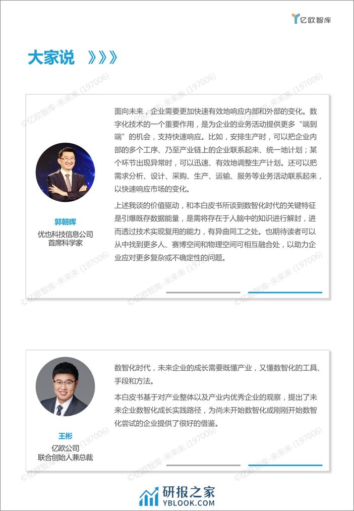 2022 未来企业成长路径洞察白皮书(1) - 第3页预览图