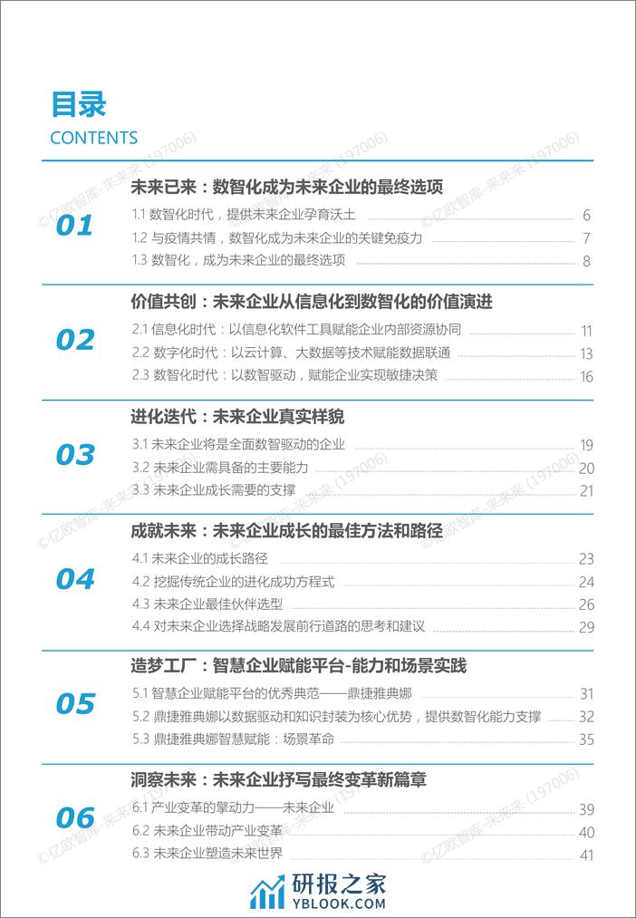 2022 未来企业成长路径洞察白皮书(1) - 第4页预览图