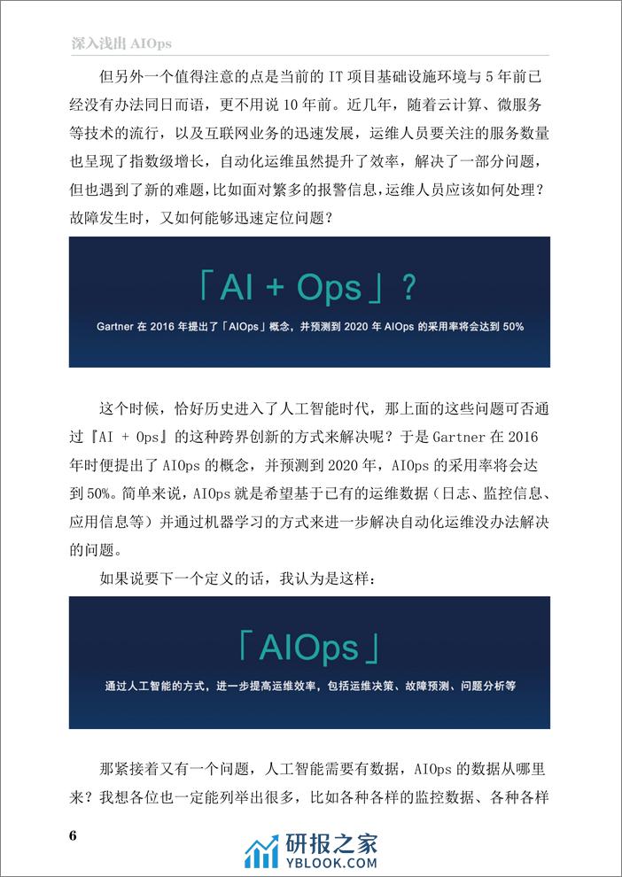 深入浅出AIOps - 第6页预览图