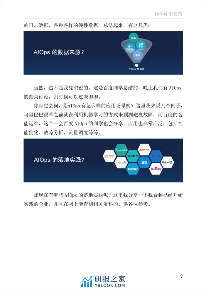 深入浅出AIOps - 第7页预览图