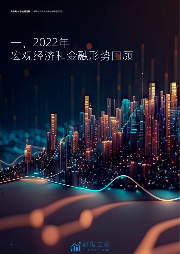 2023-中国银行业2022年发展回顾 及2023年展望 - 第6页预览图