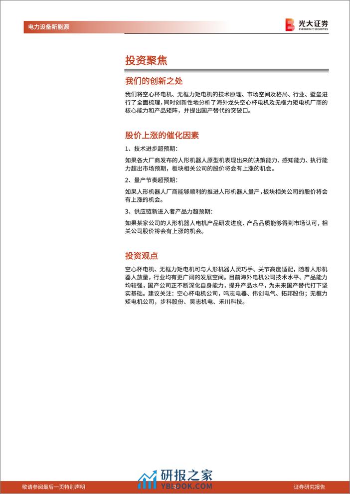 人形机器人行业系列报告（三）：电机：人形机器人的动力核心 - 第2页预览图