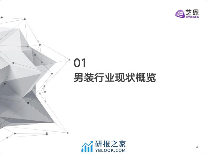 2024年男装消费趋势洞察 - 第4页预览图