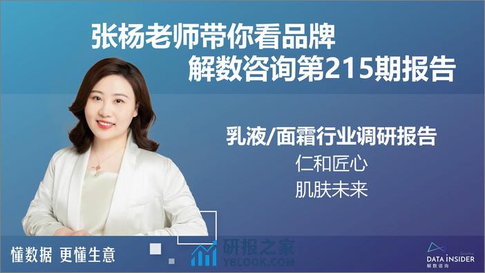 解数咨询：2023乳液-面霜行业调研报告 - 第2页预览图