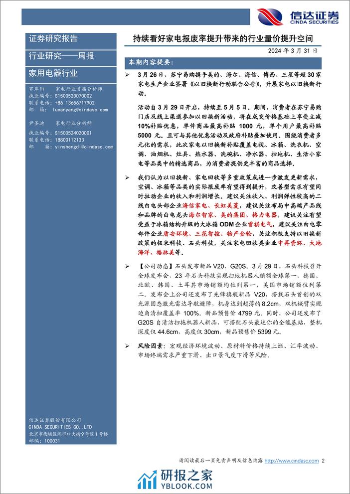 家电行业·热点追踪：4月空调排产同比增长23，关注家电企业业绩-240331-信达证券-13页 - 第2页预览图