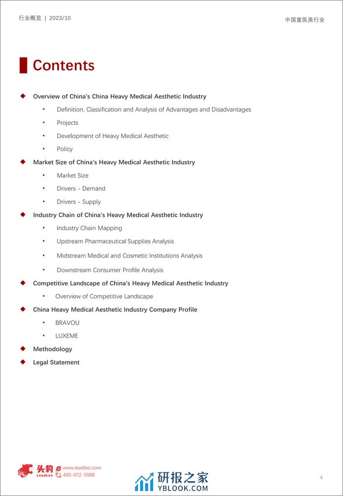 2023年中国重医美行业概览报告-头豹研究院 - 第4页预览图