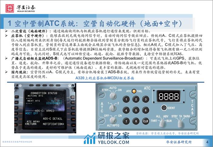 计算机行业低空经济系列深度报告：从民航空管系统展望低空经济基础设施-240326-华安证券-27页 - 第4页预览图