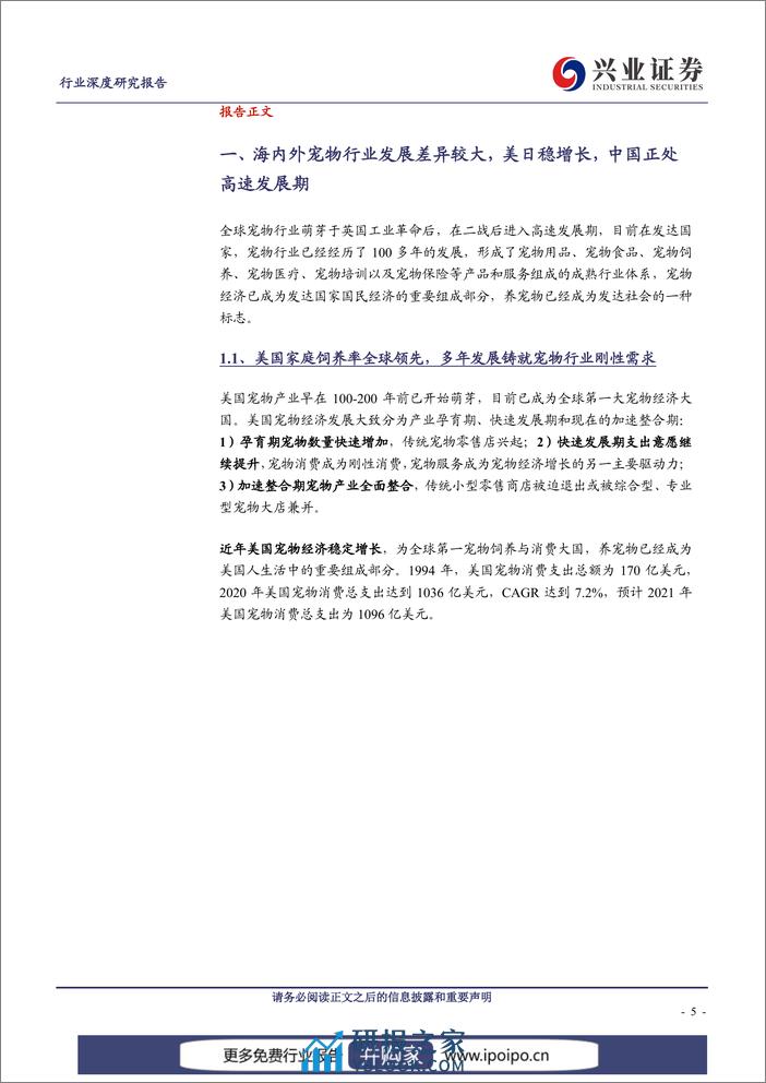 20210706-兴业证券-兴业证券宠物行业深度：“它经济”兴起，宠物用品行业空间广阔 - 第6页预览图