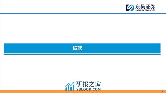 海外科技股财报复盘 AI对公司业务影响 - 第4页预览图