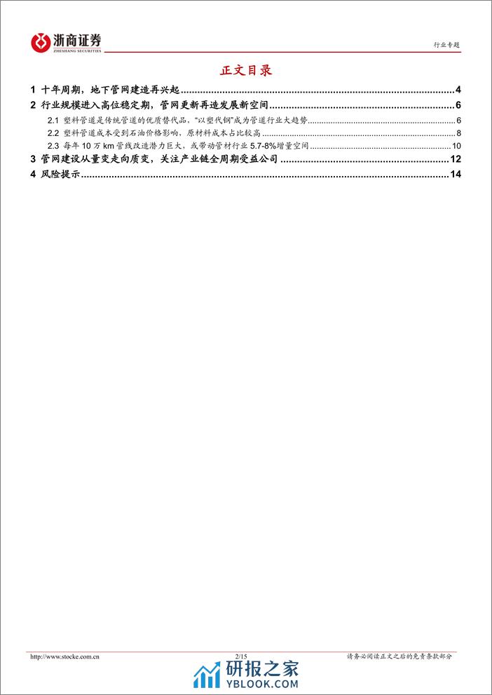 房地产行业专题报告：春风吹又生，把握地下管网新机遇-20240228-浙商证券-15页 - 第2页预览图