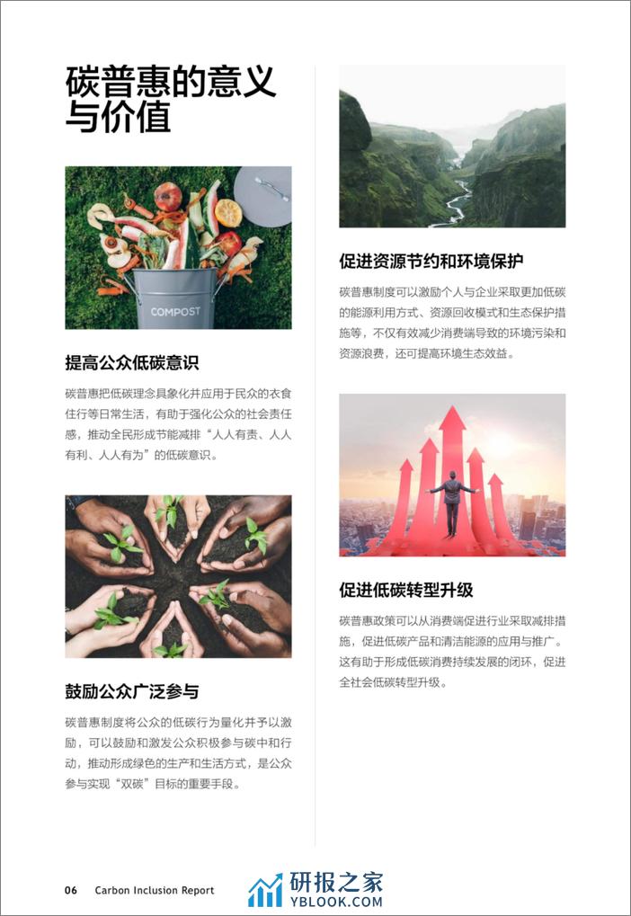 清华大学能源环境研究所：中国碳普惠进展与企业实践 - 第7页预览图