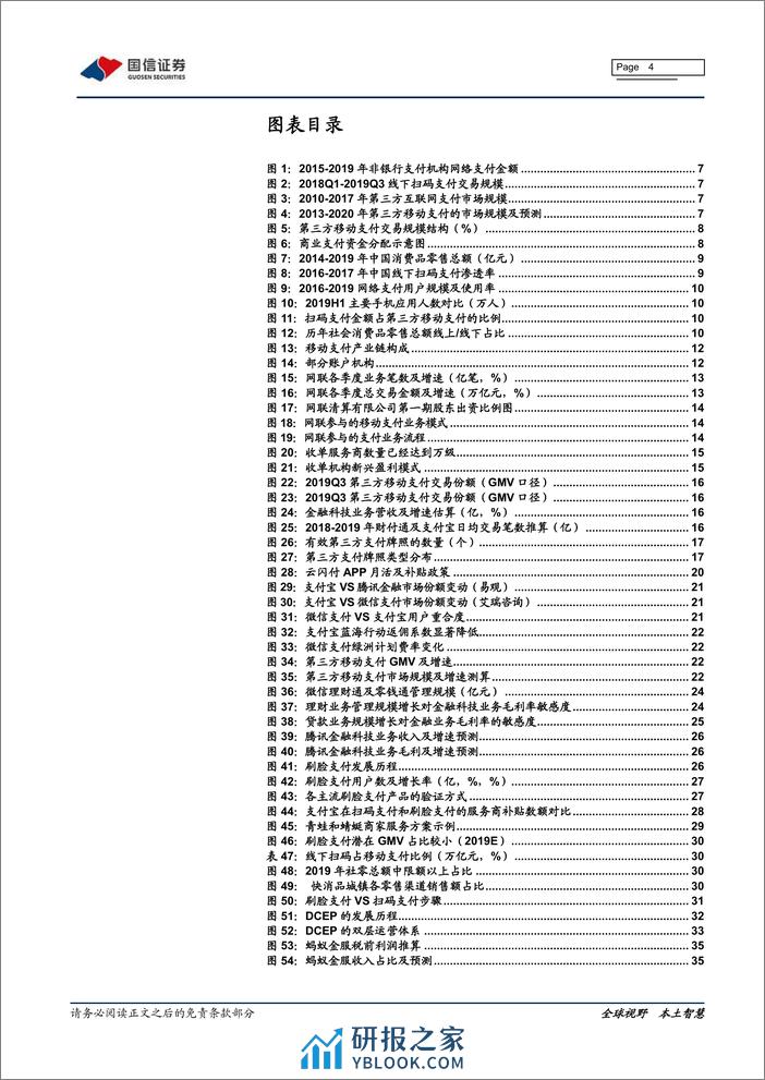 国信证券-互联网行业专题报告之一：移动支付（1），移动支付，收获期已至 - 第4页预览图