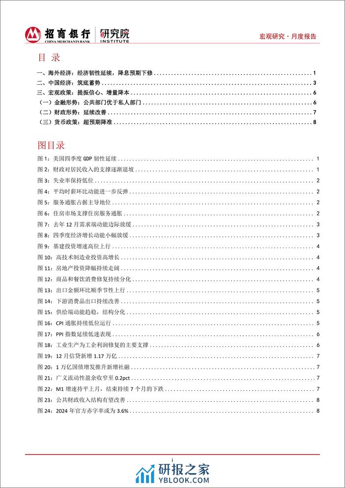 2024年1月宏观月报：美国降息预期下修，中国经济筑底蓄势-20240131-招商银行-12页 - 第2页预览图