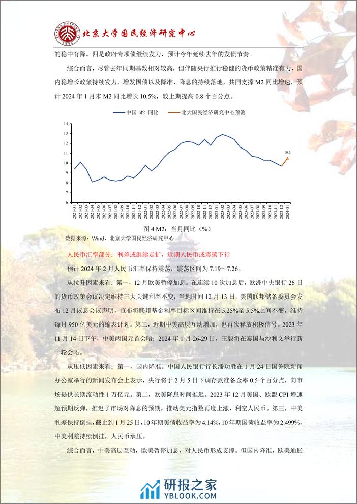 稳增长政策仍需加力，需求复苏压力仍在-北京大学 - 第6页预览图