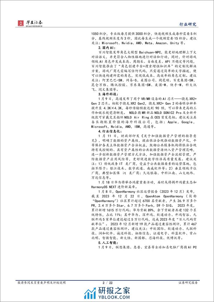 科技行业：GPT Store正式上线，数据要素板块再迎政策催化 - 第2页预览图