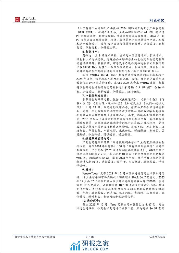 科技行业：GPT Store正式上线，数据要素板块再迎政策催化 - 第3页预览图