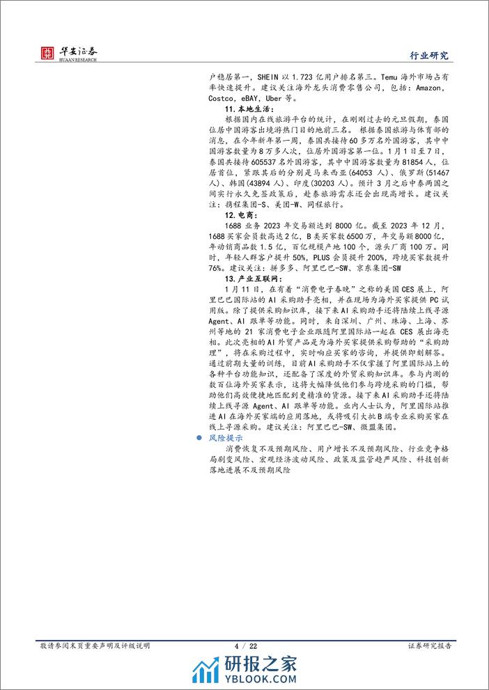 科技行业：GPT Store正式上线，数据要素板块再迎政策催化 - 第4页预览图