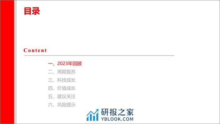 机械行业2024年度投资策略：稳中求进，守正出奇 - 第3页预览图