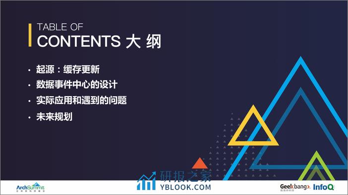 林锋-Shopee数据事件中心的设计和实现 - 第5页预览图