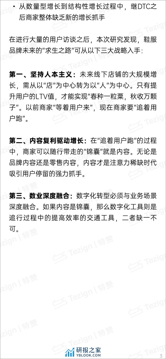 2024鞋服零售行业内容增长战略白皮书-特赞&增长黑盒 - 第5页预览图