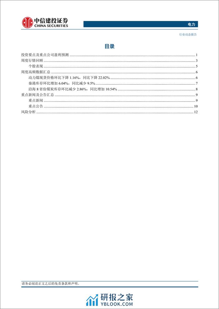 电力行业动态：发电装机数据公布，光伏装机同比增长56.9%25-240331-中信建投-16页 - 第2页预览图