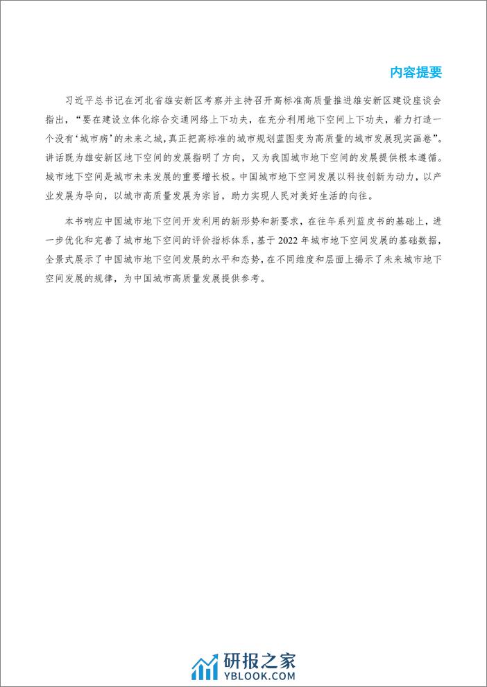 2023中国城市地下空间发展蓝皮书-中国工程院战略咨询中心 - 第2页预览图