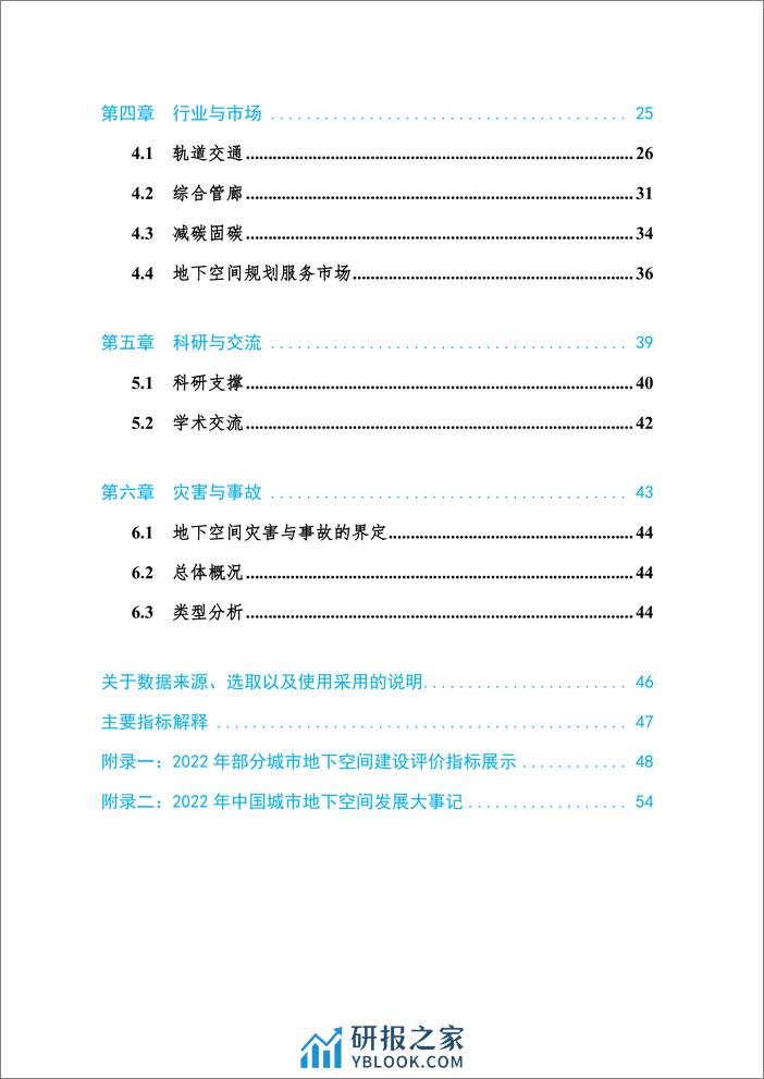 2023中国城市地下空间发展蓝皮书-中国工程院战略咨询中心 - 第4页预览图