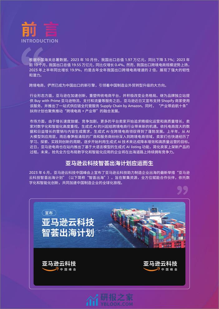 亚马逊云科技智荟出海计划 合作伙伴解决方案合集 - 第2页预览图