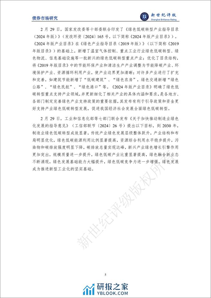 绿色债券发行金额同比下滑——2024年1-2月中国绿色债券市场发行和交易概况-新世纪评级 - 第5页预览图