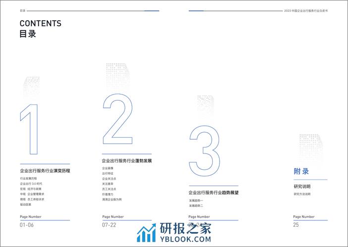 2023中国企业出行服务白皮书-滴滴企业版 - 第3页预览图