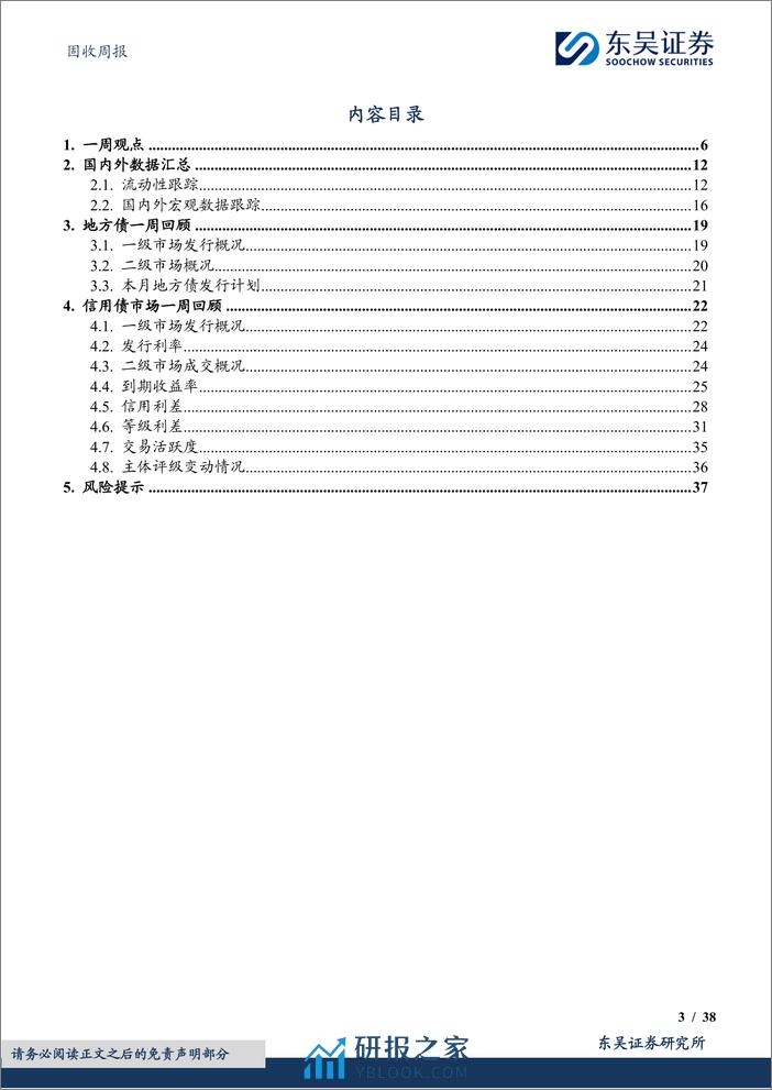 固收周报：如何看待2024年2月CPI同比转正？-240310-东吴证券-38页 - 第3页预览图