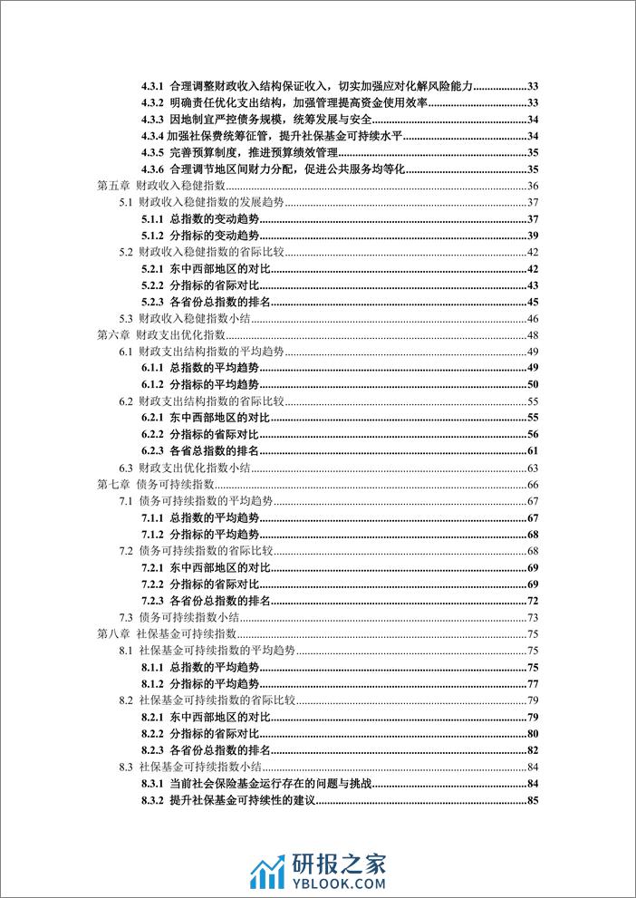 2021-中国各地区财政发展指数报告2021 - 第4页预览图