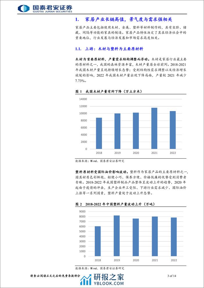 家居行业首次覆盖报告：产品、渠道、营销助力，龙头穿越周期 - 第3页预览图