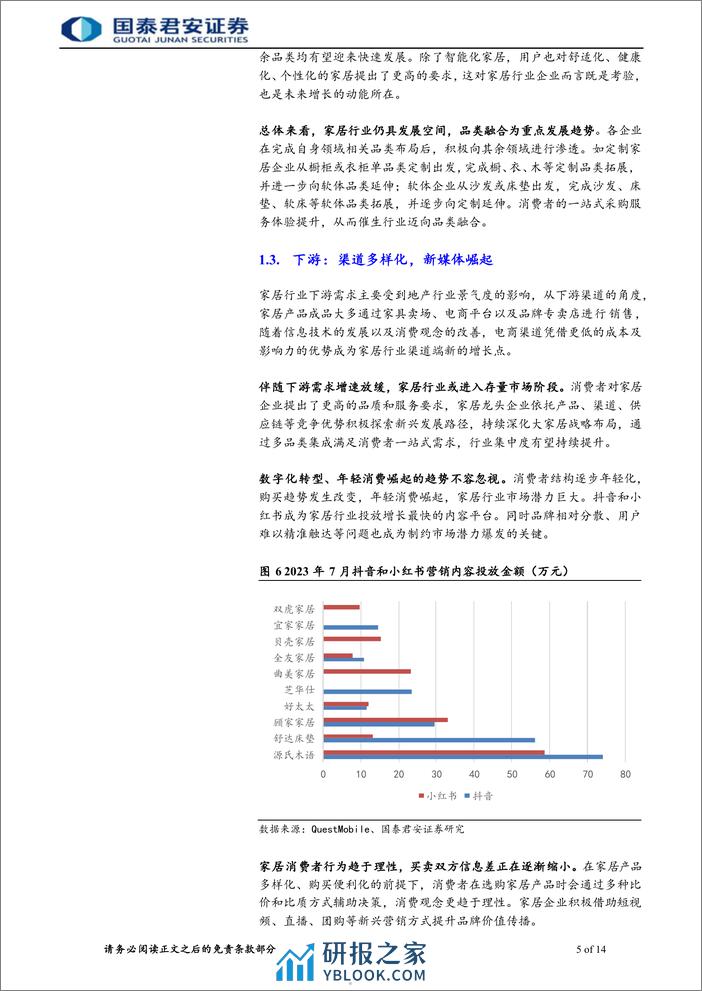 家居行业首次覆盖报告：产品、渠道、营销助力，龙头穿越周期 - 第5页预览图