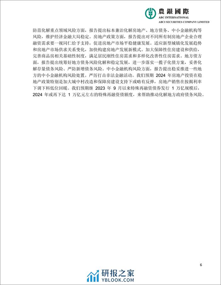 2024年中国政府工作报告宏观、投资策略及行业分析-20页 - 第6页预览图