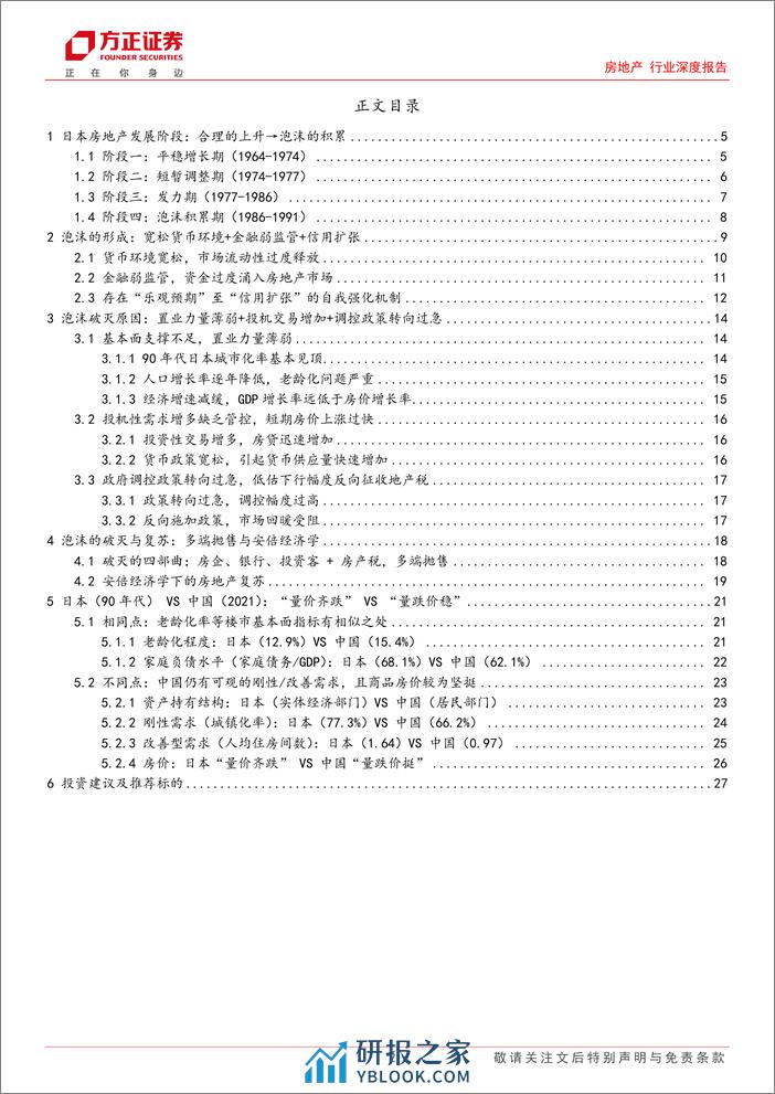 房地产行业深度报告：“日本启示”系列专题(一)，溯日本地产兴衰，寻中日地产异同-240319-方正证券-29页 - 第2页预览图