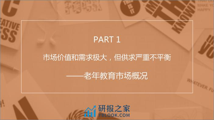 2020年中国老年教育市场研究报告 - 第4页预览图