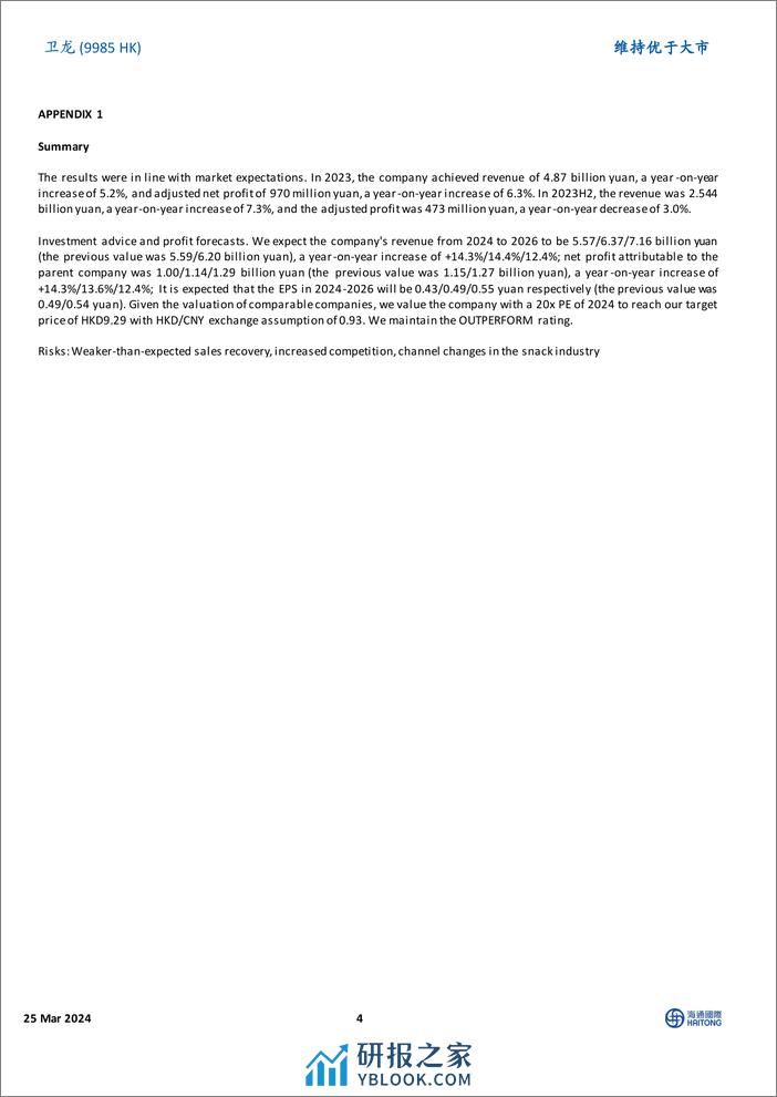 卫龙美味(9985.HK)2023年业绩点评：分红大幅提高，股息具有吸引力-240325-海通国际-13页 - 第4页预览图