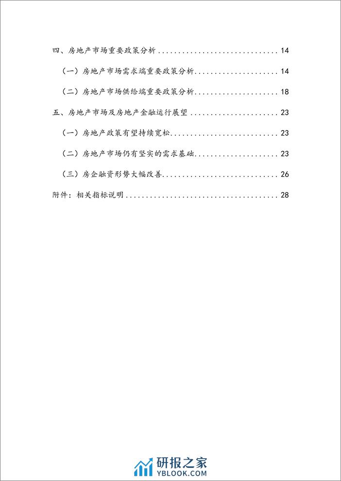 NIFD季报：房地产市场及房地产金融运行——2023年度房地产金融 - 第8页预览图