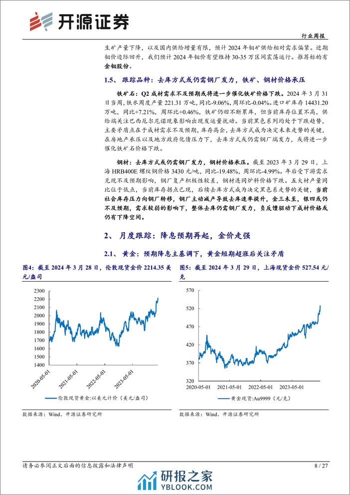 有色金属行业4月投资策略：全球制造业需求预期上修，4月新增加看好锡板块-240407-开源证券-27页 - 第8页预览图