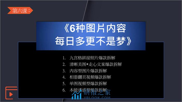 视频号精细化运营手册PDF：七大模块374页带你做透视频号 - 第8页预览图