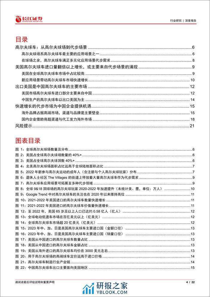 机械行业高尔夫球车：北美代步潮流方兴未艾，中国球车出海蓬勃成长 - 第4页预览图